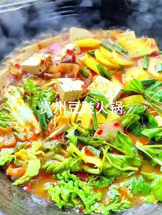 贵州的这个豆豉火锅,真的太好吃了,想不想整点来吃?#山呷呷豆豉火锅 #贵州特产美食