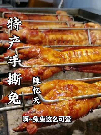 四川自贡源头工厂,自宰自产自做!兔兔外酥里嫩 #妈呀太香了#追剧小零食#老家美食