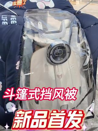 新升级冬季挡风被来啦,反季购买更划算#挡风被冬季加厚加绒防水#挡风被冬款#冬季