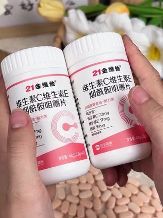 规律作息 努力做更好的自己#烟酰胺#21金维他烟酰胺#低价好物