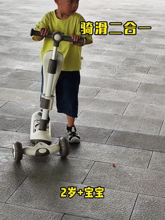 不费妈的小技巧:给娃安排了一辆二合一的滑板车!