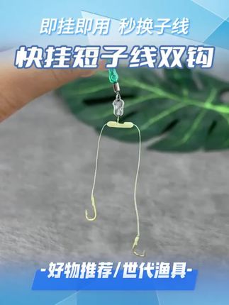 快挂短子线双钩8厘米成品防缠绕土鲮鱼梅州钓法新关东伊势尼鱼钩