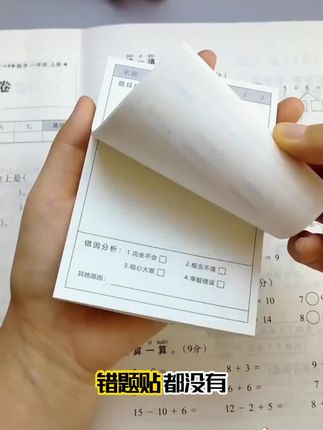 【6.9元150张】有了这个错题便利贴,再也不用花时间去整理错题本了,哪里错了直接贴上订正就可以了 #错题贴 #便利贴