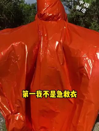 户外急救雨衣,保温防水,轻便耐磨,只要9.9元包邮!