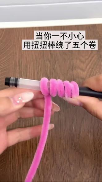 超简单扭扭棒教程,新手也能学会