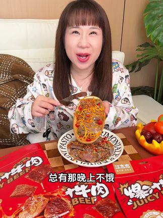 上班追剧不知道吃什么,试试这个爆汁虫草牛肉,鲜嫩多汁,可好吃了