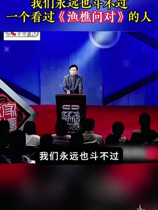 大家千万不要被骗了,正版的渔樵问对是长这样的,根本不需要二三十#谋略#国学