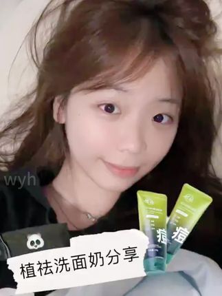 【爆款热卖】青春期孩子脸部护理很重要 这款氨基酸洗面奶 深得我心 给孩子用正合适 #人类幼崽成长记