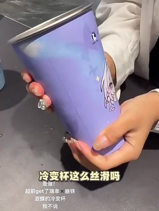 新款崩坏星穹铁道联名白厄遐蝶冷变杯高颜值动漫水杯送朋友