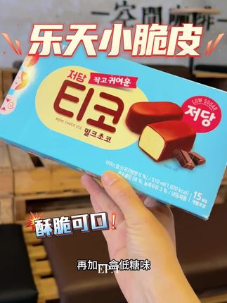 好吃到舔手指的韩国小脆皮!