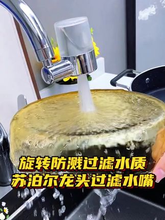 小玩意,大作用!过滤防溅水嘴,用水更安心,增压防飞溅#厨房好帮手 #水龙头过滤器 #防溅水龙头