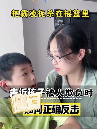 千万别等孩子撞破了头再给他看漫画版《反脆弱思维》!#为人处事 #孩子教育 #家庭教育#人情世故 #处世智慧
