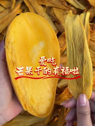别再去买那甜腻腻的果干了,看看我们家糖都不加的芒果干。