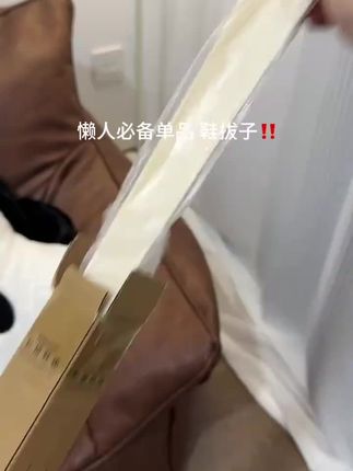 鞋拔子!!穿鞋不想弯腰或者不能弯腰的家里备一个!鞋子太贵怕踩坏的得用啊!#质量杠杠的好#居家好物#鞋拔子#家用好物