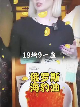 俄罗斯海豹油,不一样的海豹油#俄罗斯海豹油胶囊