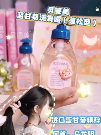 贝德美儿童洗发水宝宝专用氨基酸无硅油洗发露蓬松去油柔顺留香