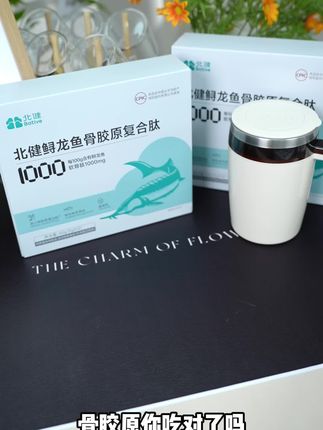 #北健每天打卡的骨胶原蛋白肽,让我们的骨头越来越强壮!