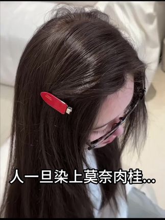 当网图莫奈肉桂色回归现实!黄黑皮天菜出现了!!#染发推荐 #显白发色 #盖白发 #夏季发色