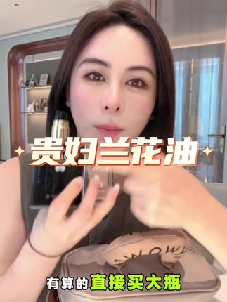 nywow o女娲OAO兰花油精萃精华液#以油养肤 #干纹细纹 #轻熟肌 #护肤 #水光肌