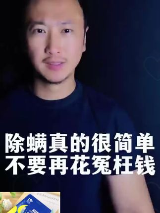 家里一定要定期除螨,不然都变成螨虫窝了#居家好物 #亲测分享 #除螨包