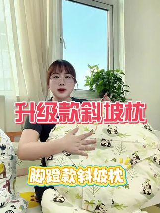 每天用的最多的就是斜坡枕了,一枕多用,喂奶,晒太阳,哄睡,练抬头都能用,不滑不塌不变形,真的太香了#喂奶神器 #母婴好物