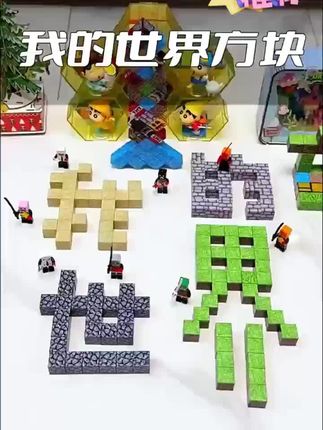 我的世界磁力方块玩具积木磁铁磁吸铁石积木迷你我的世界磁力