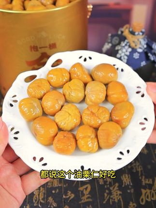 一年只卖一季的沂蒙山老树油栗仁,终于来了,这次你可千万别错过了。大自然馈赠的维生素果,老人孩子常吃特别好。