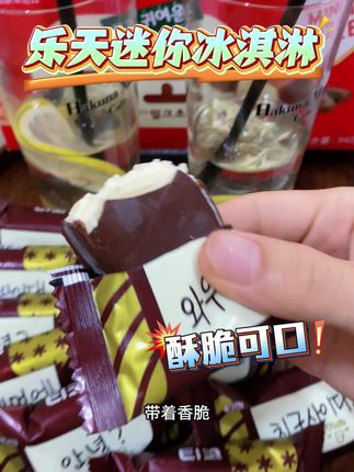 乐天专为儿童出了一款冰淇淋,配料超干净,还是纯可可脂巧克力和新西兰进口牛乳做的 现在活动给力一定要给娃安排上!