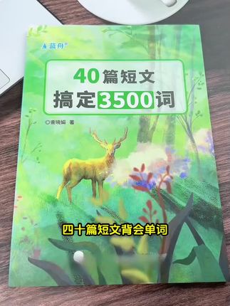 高中英语涨分关键:拿下 3500 词!40 篇短文帮您语境记词,解决枯燥和应用难题,阅读写作同步强化,分数稳提升