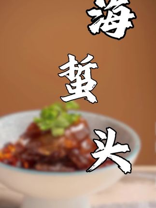 大鱼大肉吃腻了,那就拌这个海蜇头,清脆又爽口,非常解腻#创作灵感 #家常菜 #年夜饭菜单提前曝光了 #海蜇凉拌做法