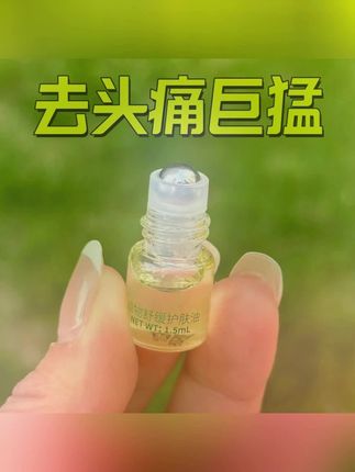 熬夜后头痛欲裂?这款精油帮你瞬间缓解! #健康科普有真知 经常头痛、头晕的人有救啦!这款精油能有效缓解不适感#就是爱躺 #头痛 #三伏天 #三伏天怎么祛湿气