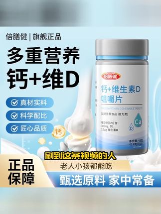 【官方旗舰正品】维生素D高钙片成人中老年老人小孩