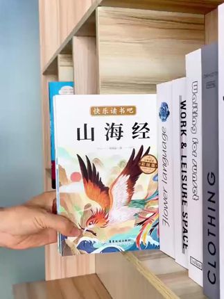#快乐读书吧,四年级开学必备,老师推荐阅读,希腊神话,山海经,中国古代神话 #读物 #开学季