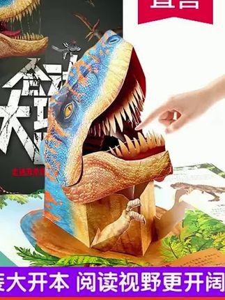 #郝邵文 推荐#3d立体书 #恐龙立体书 #恐龙3d立体书 #大恐龙立体书 会动的大恐龙立体书科普恐龙世界3d机关翻翻2-12岁