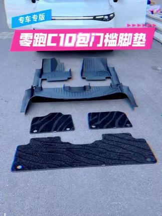 路宾适用26款零跑C10/C11/C16/B10/B01脚垫TPE汽车备箱垫内饰配件