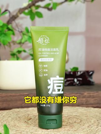 青春期孩子脸部护理很重要 这款#祛痘洗面奶 深得我心 给孩子用正合适#植祛洗面奶#祛痘 #痘痘 #护肤