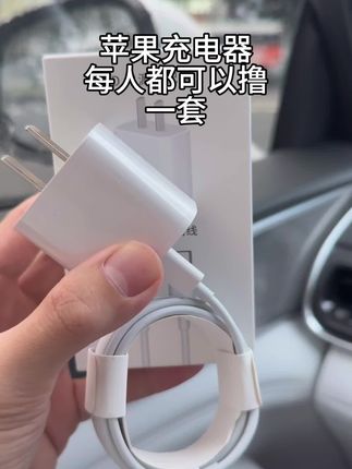 每人都可以领一次#苹果充电器 #数据线 #爆款热卖中 #充电器
