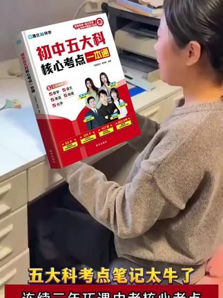 初中生家长们,暑假一定要给孩子准备这本初中五大科核心考点一本通,必考知识和必考题型都帮孩子总结好了#知识点总结