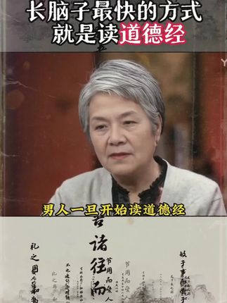 为什么说2025年一定要读道德经?因为它的智慧才是在困境之中能为你指明方向得明灯