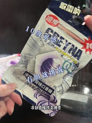 可以吃到嘴巴里的香水炸弹嘴巴香香的秘密就是它