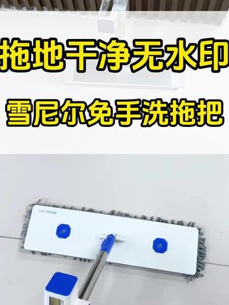 再也不担心脏手啦,雪尼尔拖把升级免手洗了,不锈钢刮刀和内置滚轮,刮一次顶7次,真是我们懒人的救星