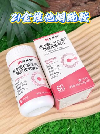 但凡我早点告诉你们, 也不至于你们困扰这么多年#21金维他烟酰胺#自用分享#低价好物