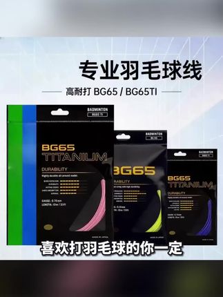 羽毛球拍YY平替款羽线耐 打高磅BG80BG95线体育馆训 练专用可拉26磅