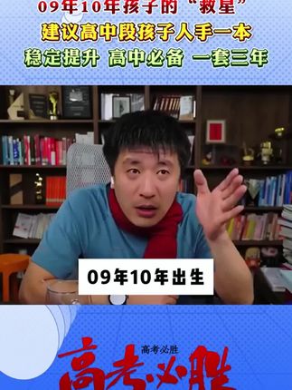 雪峰老师推荐高中提分笔记一本涵盖高中三年知识点,全国通用#准高- #张雪峰