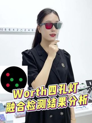 三级视功能如何用四孔灯检测