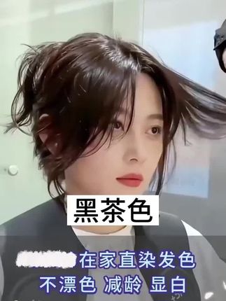 有白发别再傻傻去染发店了,快试试这个泡泡染,在家就能染