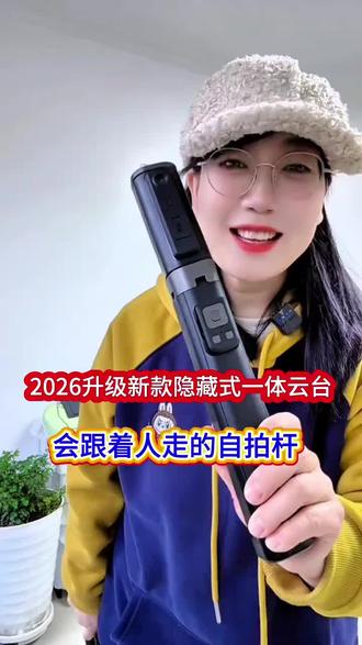 #跟拍云台一体机 #隐藏云台自拍杆