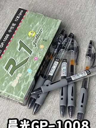 晨光GP1008按动中性笔0.5mm学生考试笔书写刷题笔办公签字碳素黑
