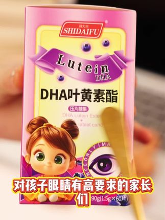 聪明的妈妈都在选三维11D立体式叶黄素,再不买就要错过今年的活动啦