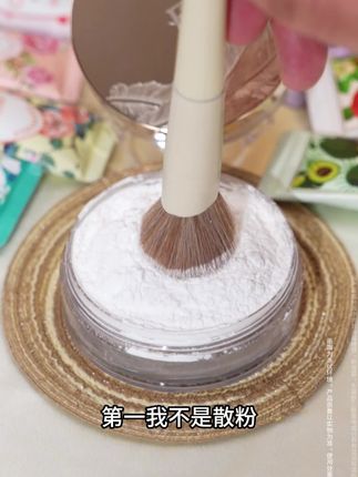 难怪闺蜜把散粉都扔了!这款空气蜜粉控油定妆,妆感清透,很好用!#fv定妆蜜粉#定妆粉#奕起用fv重返青春